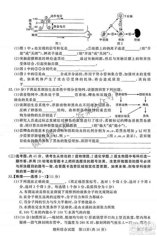 2022年5月湘豫名校联考高三理科综合试题及答案