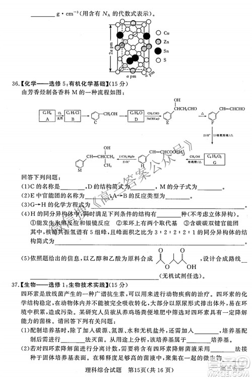 2022年5月湘豫名校联考高三理科综合试题及答案