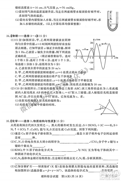 2022年5月湘豫名校联考高三理科综合试题及答案