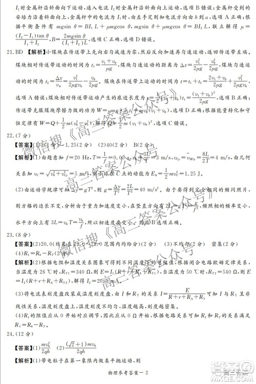 2022年5月湘豫名校联考高三理科综合试题及答案