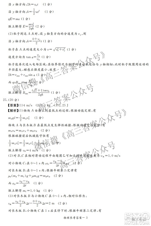 2022年5月湘豫名校联考高三理科综合试题及答案