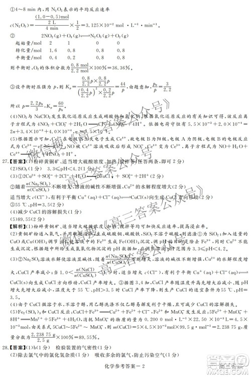 2022年5月湘豫名校联考高三理科综合试题及答案