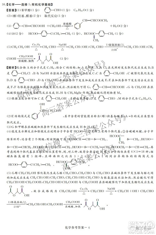 2022年5月湘豫名校联考高三理科综合试题及答案