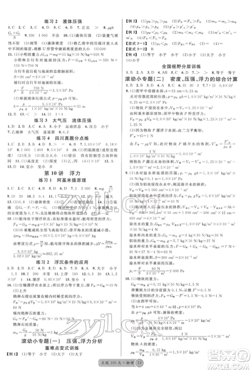 广东经济出版社2022火线100天全练本物理通用版德阳专版参考答案 广东经济出版社2022火线100天全练本物理通用版德阳专版参考答案