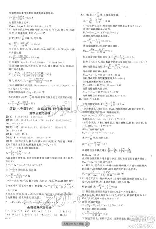 广东经济出版社2022火线100天全练本物理通用版德阳专版参考答案 广东经济出版社2022火线100天全练本物理通用版德阳专版参考答案