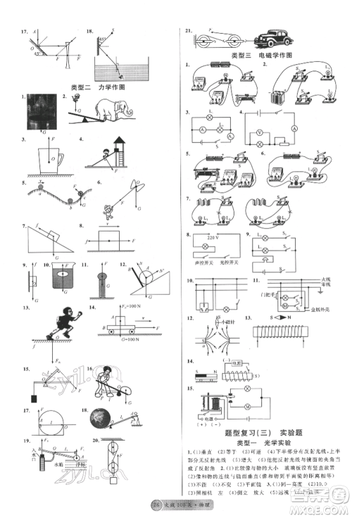 广东经济出版社2022火线100天全练本物理通用版德阳专版参考答案 广东经济出版社2022火线100天全练本物理通用版德阳专版参考答案