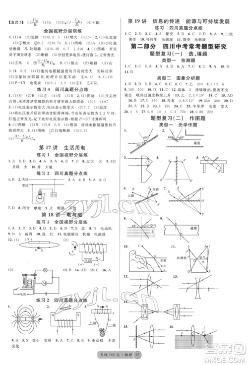 广东经济出版社2022火线100天全练本物理通用版德阳专版参考答案 广东经济出版社2022火线100天全练本物理通用版德阳专版参考答案