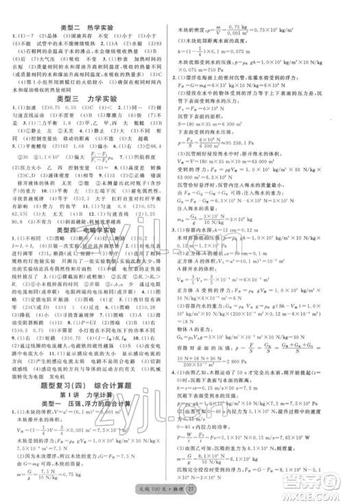 广东经济出版社2022火线100天全练本物理通用版德阳专版参考答案 广东经济出版社2022火线100天全练本物理通用版德阳专版参考答案