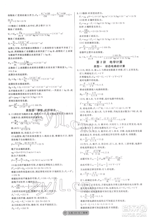 广东经济出版社2022火线100天全练本物理通用版德阳专版参考答案 广东经济出版社2022火线100天全练本物理通用版德阳专版参考答案