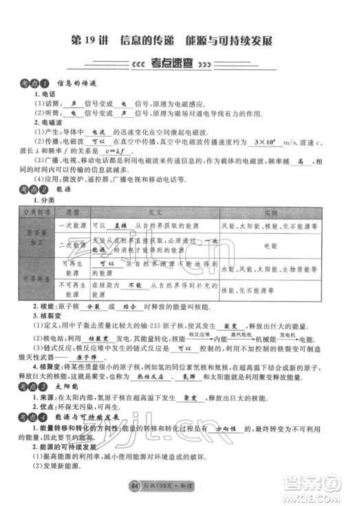 广东经济出版社2022火线100天全练本物理通用版德阳专版参考答案 广东经济出版社2022火线100天全练本物理通用版德阳专版参考答案