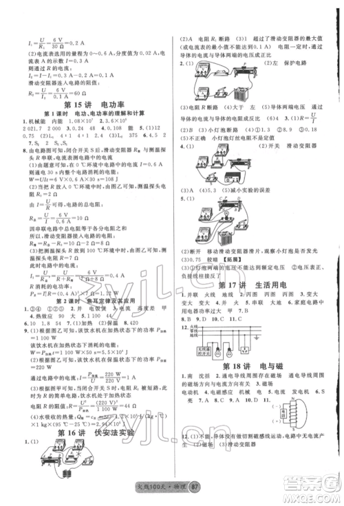 广东经济出版社2022火线100天全练本物理通用版德阳专版参考答案 广东经济出版社2022火线100天全练本物理通用版德阳专版参考答案