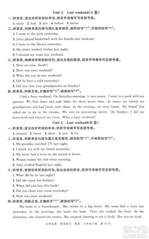 广东经济出版社2022名师金典课堂练习六年级英语下册人教版答案