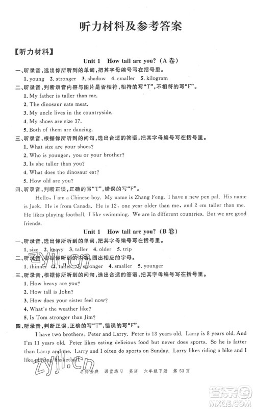 广东经济出版社2022名师金典课堂练习六年级英语下册人教版答案