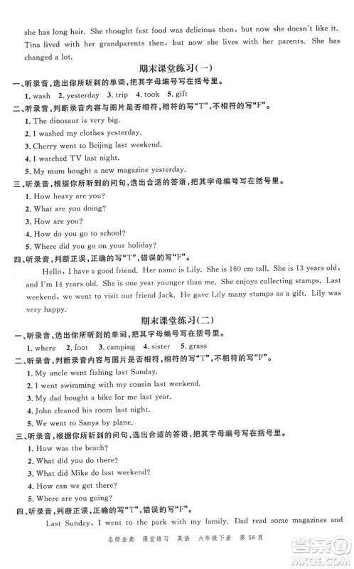 广东经济出版社2022名师金典课堂练习六年级英语下册人教版答案