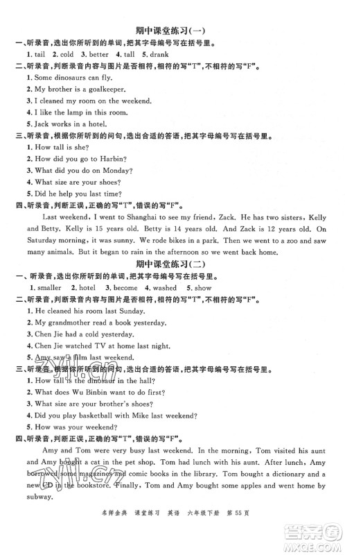 广东经济出版社2022名师金典课堂练习六年级英语下册人教版答案