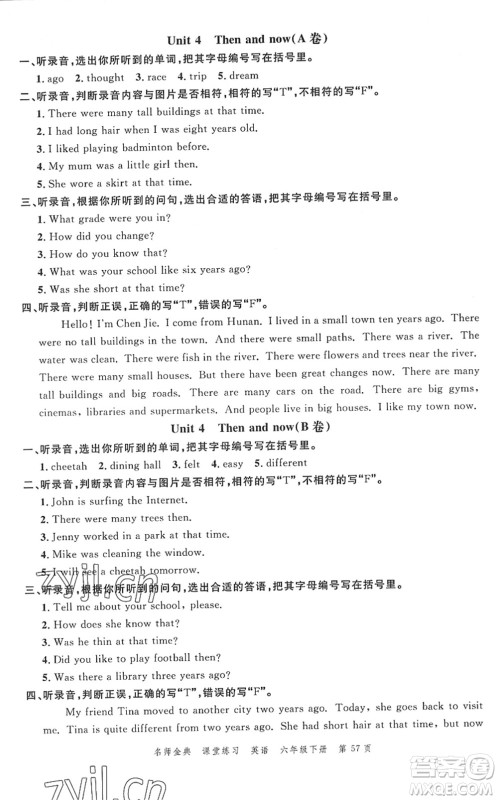广东经济出版社2022名师金典课堂练习六年级英语下册人教版答案