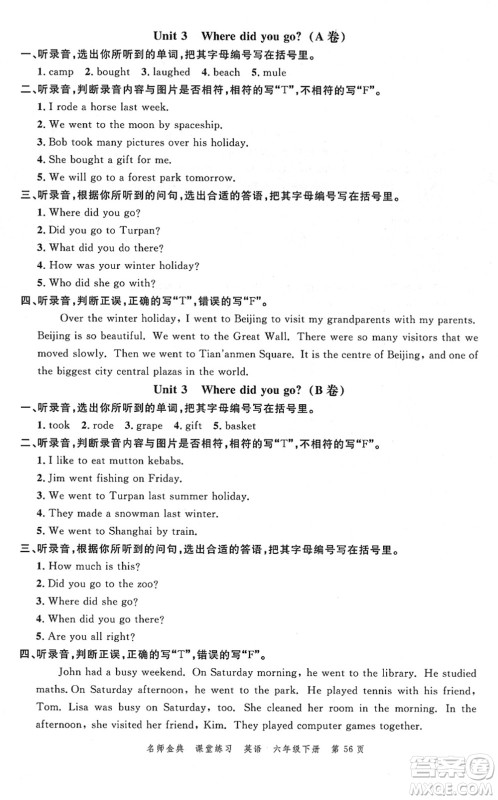 广东经济出版社2022名师金典课堂练习六年级英语下册人教版答案