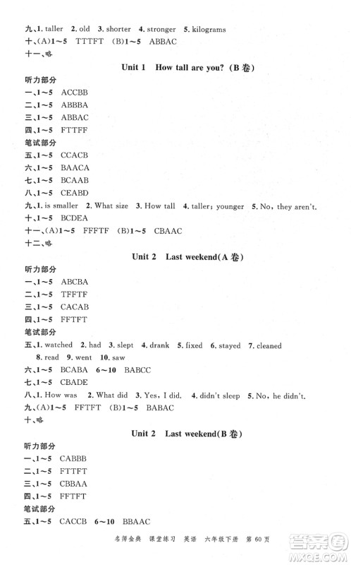 广东经济出版社2022名师金典课堂练习六年级英语下册人教版答案