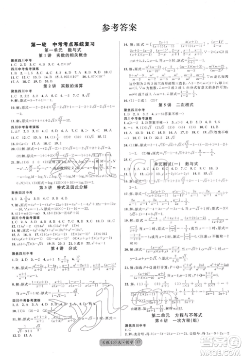 广东经济出版社2022火线100天全练本数学通用版南充专版参考答案