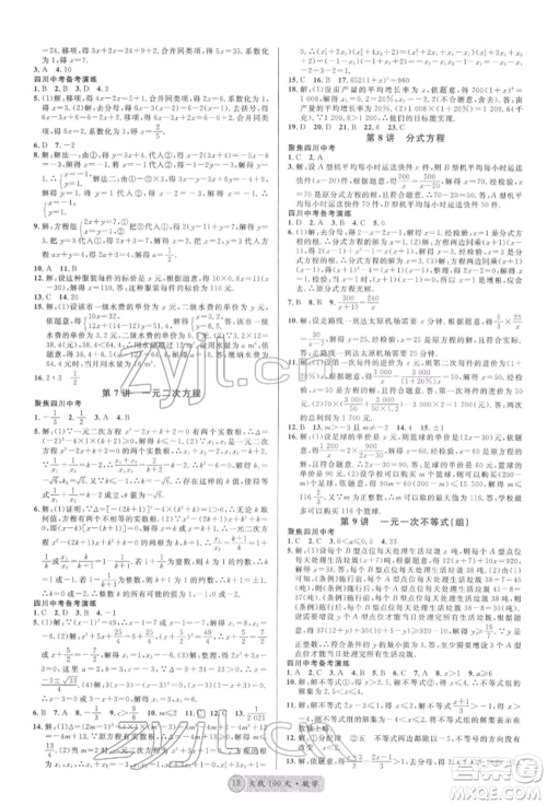 广东经济出版社2022火线100天全练本数学通用版南充专版参考答案