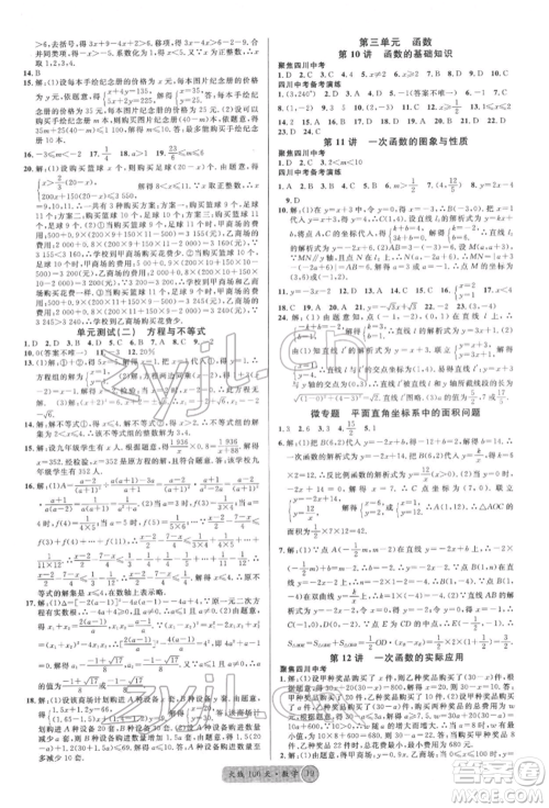 广东经济出版社2022火线100天全练本数学通用版南充专版参考答案 广东经济出版社2022火线100天全练本数学通用版南充专版参考答案