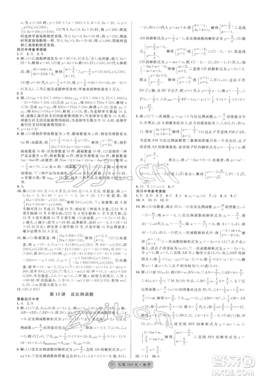 广东经济出版社2022火线100天全练本数学通用版南充专版参考答案 广东经济出版社2022火线100天全练本数学通用版南充专版参考答案