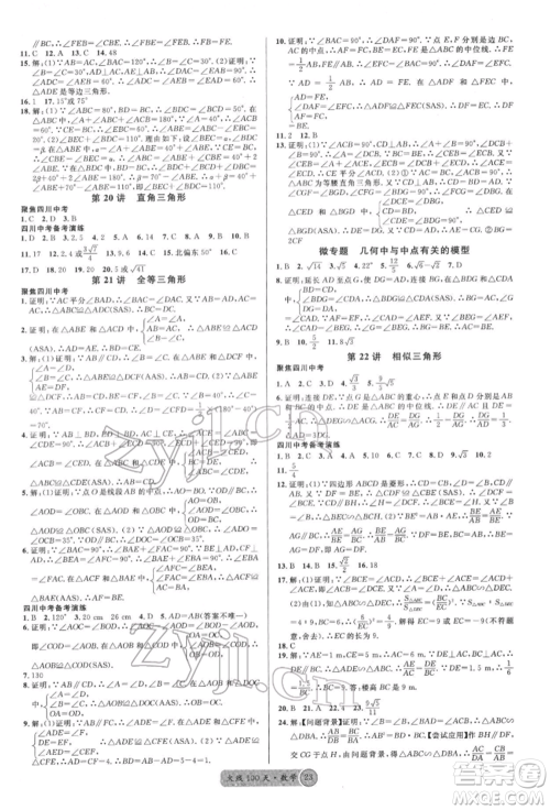 广东经济出版社2022火线100天全练本数学通用版南充专版参考答案