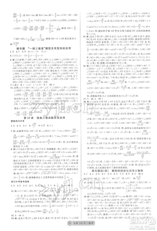 广东经济出版社2022火线100天全练本数学通用版南充专版参考答案 广东经济出版社2022火线100天全练本数学通用版南充专版参考答案