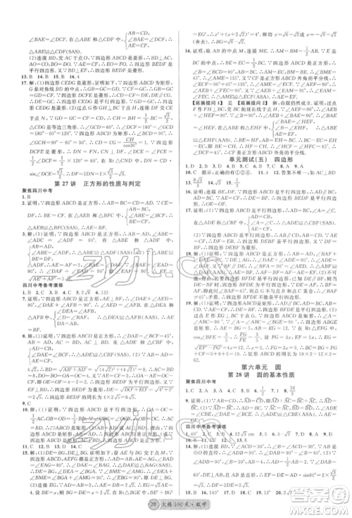 广东经济出版社2022火线100天全练本数学通用版南充专版参考答案 广东经济出版社2022火线100天全练本数学通用版南充专版参考答案