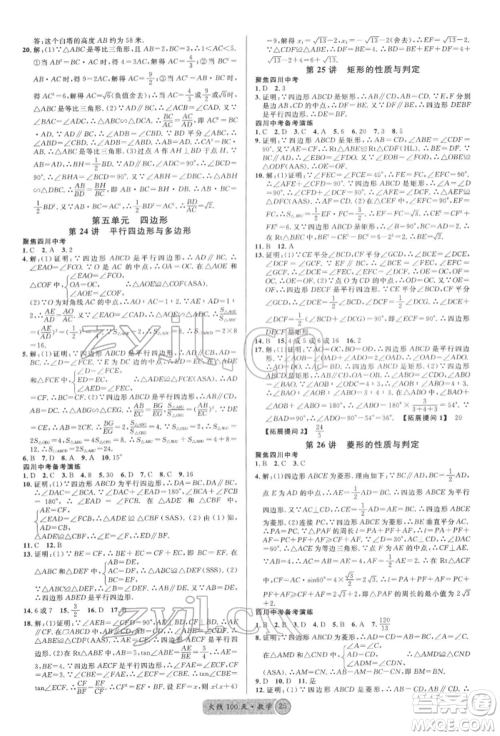 广东经济出版社2022火线100天全练本数学通用版南充专版参考答案