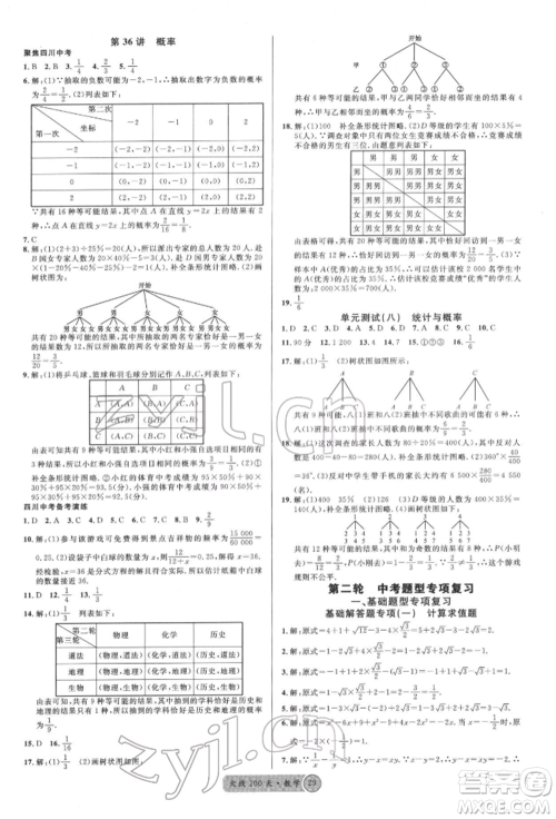 广东经济出版社2022火线100天全练本数学通用版南充专版参考答案