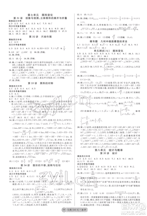 广东经济出版社2022火线100天全练本数学通用版南充专版参考答案