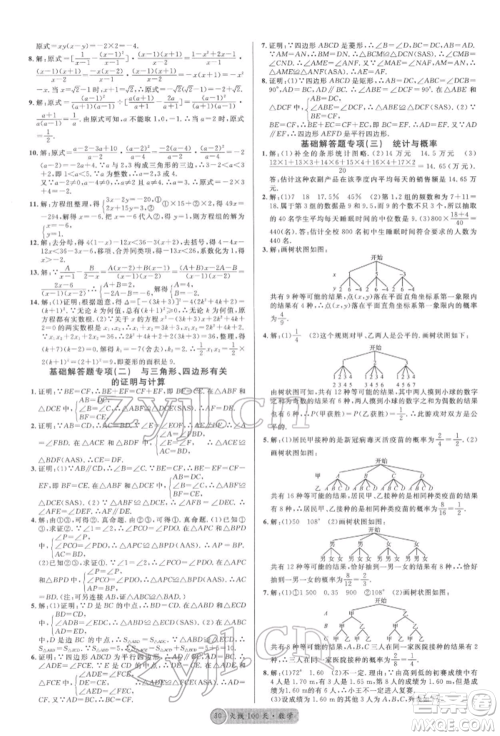 广东经济出版社2022火线100天全练本数学通用版南充专版参考答案