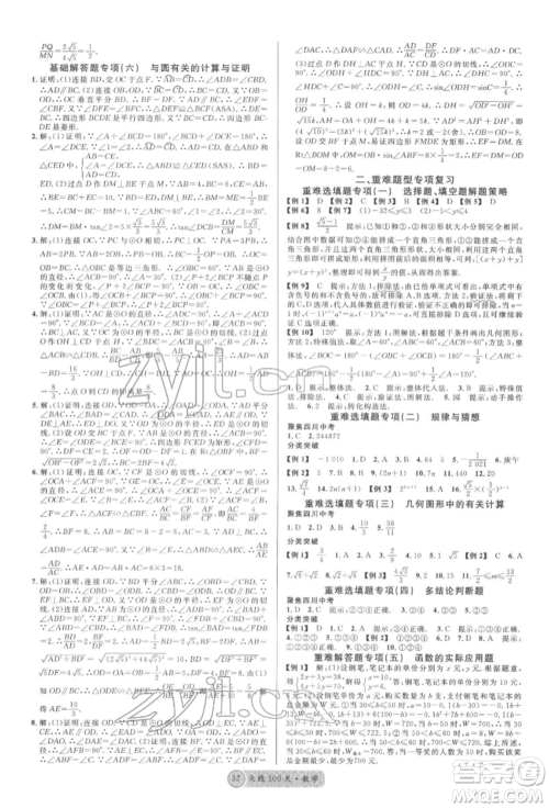 广东经济出版社2022火线100天全练本数学通用版南充专版参考答案