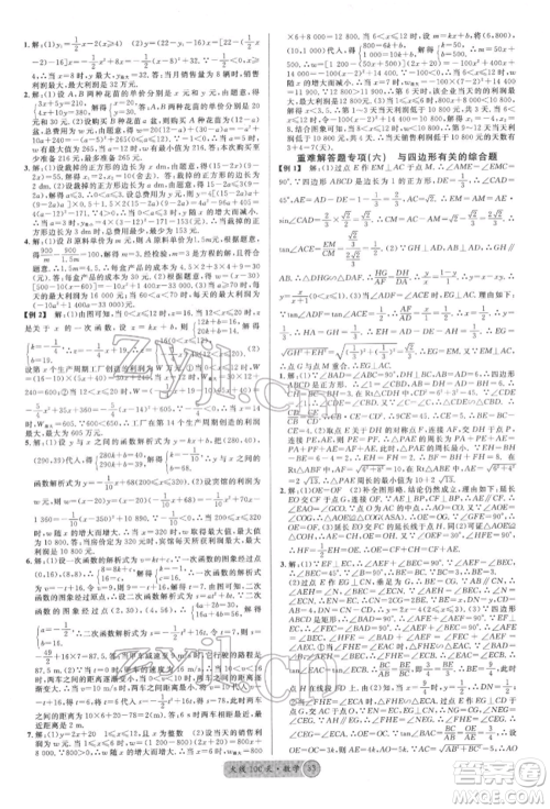 广东经济出版社2022火线100天全练本数学通用版南充专版参考答案