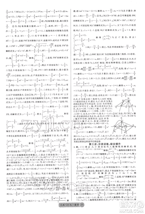 广东经济出版社2022火线100天全练本数学通用版南充专版参考答案