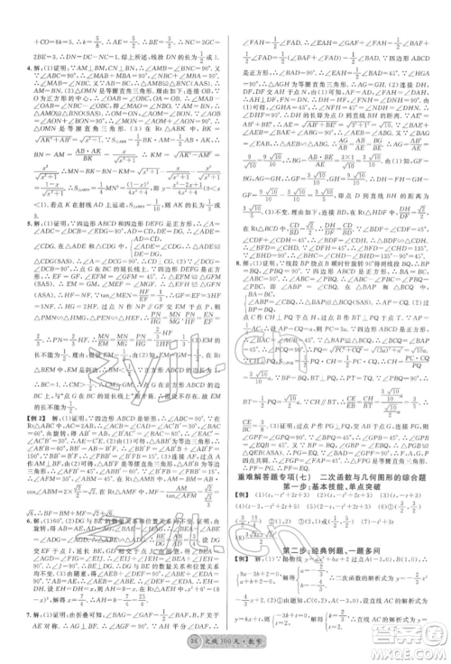 广东经济出版社2022火线100天全练本数学通用版南充专版参考答案 广东经济出版社2022火线100天全练本数学通用版南充专版参考答案