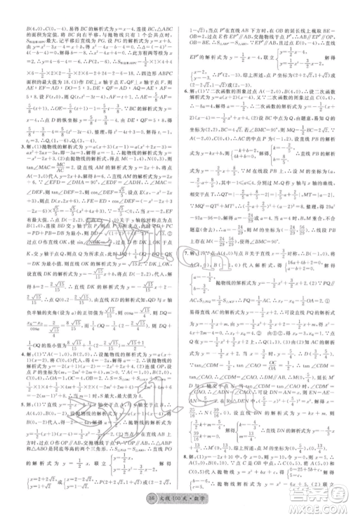 广东经济出版社2022火线100天全练本数学通用版南充专版参考答案