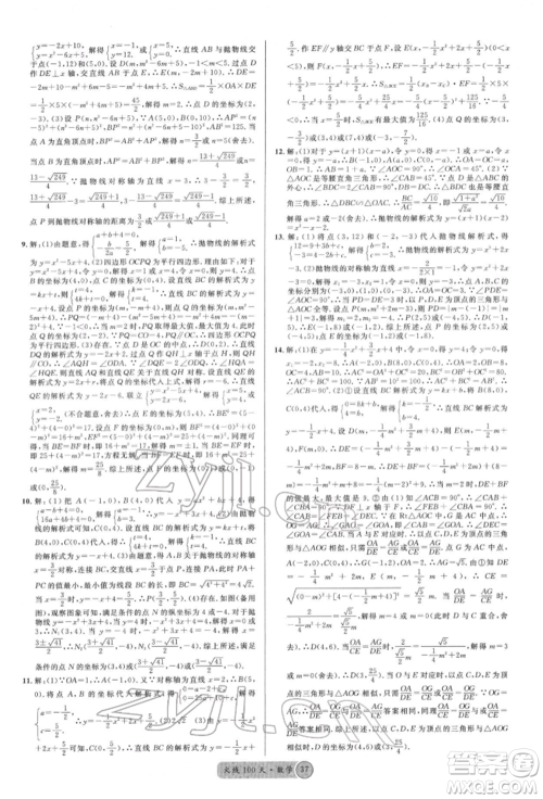 广东经济出版社2022火线100天全练本数学通用版南充专版参考答案 广东经济出版社2022火线100天全练本数学通用版南充专版参考答案
