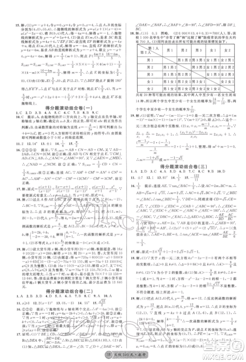 广东经济出版社2022火线100天全练本数学通用版南充专版参考答案