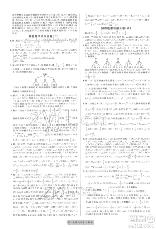 广东经济出版社2022火线100天全练本数学通用版南充专版参考答案