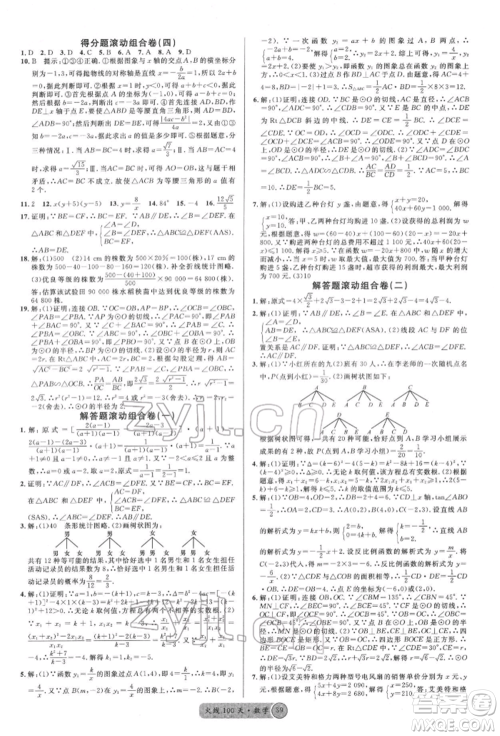 广东经济出版社2022火线100天全练本数学通用版南充专版参考答案