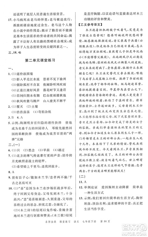 广东经济出版社2022名师金典课堂练习七年级语文下册人教版答案 广东经济出版社2022名师金典课堂练习七年级语文下册人教版答案