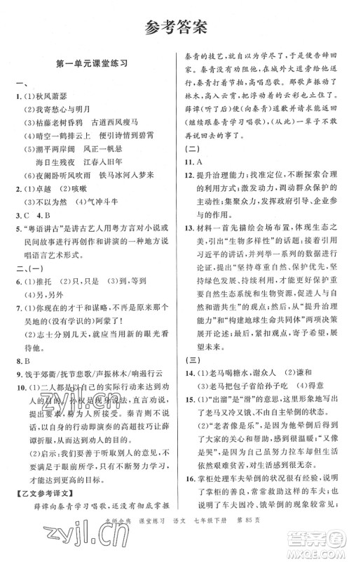 广东经济出版社2022名师金典课堂练习七年级语文下册人教版答案 广东经济出版社2022名师金典课堂练习七年级语文下册人教版答案