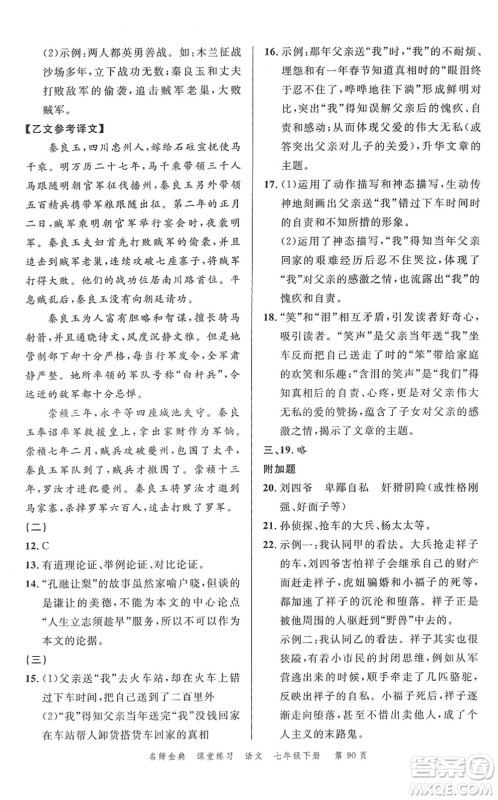 广东经济出版社2022名师金典课堂练习七年级语文下册人教版答案 广东经济出版社2022名师金典课堂练习七年级语文下册人教版答案