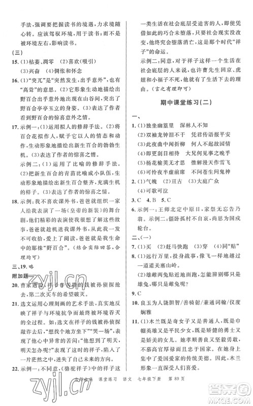 广东经济出版社2022名师金典课堂练习七年级语文下册人教版答案 广东经济出版社2022名师金典课堂练习七年级语文下册人教版答案