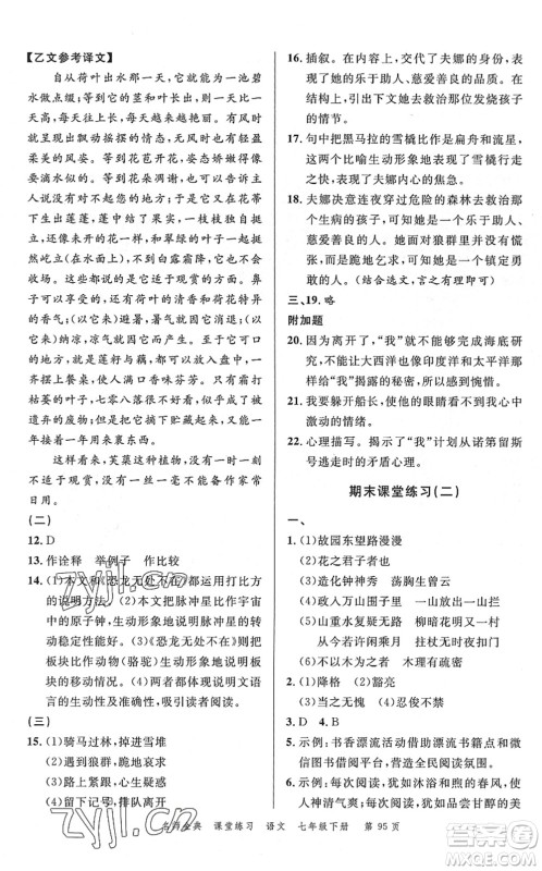 广东经济出版社2022名师金典课堂练习七年级语文下册人教版答案 广东经济出版社2022名师金典课堂练习七年级语文下册人教版答案