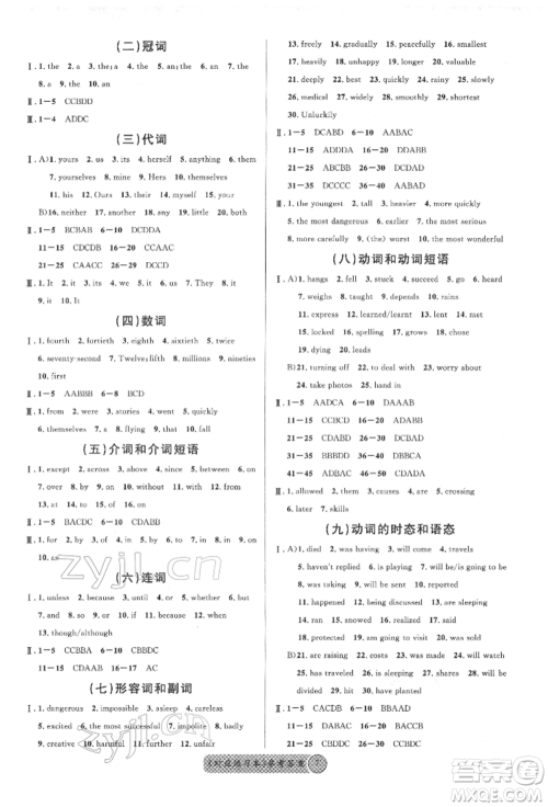 广东经济出版社2022火线100天必背熟读本英语通用版德阳专版参考答案 广东经济出版社2022火线100天必背熟读本英语通用版德阳专版参考答案