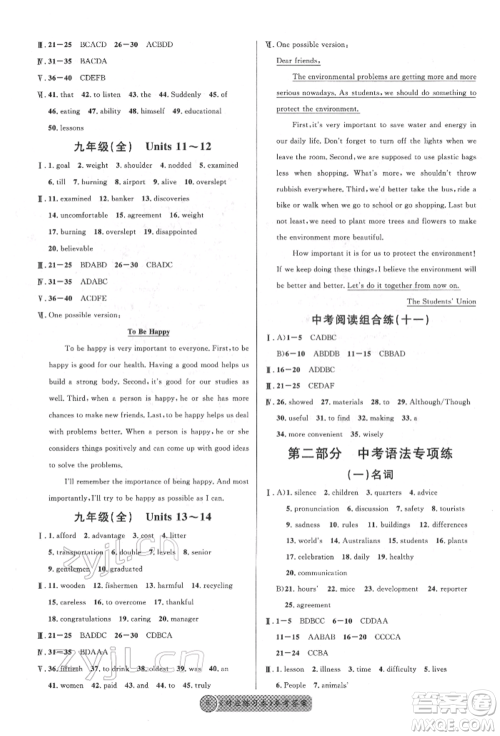 广东经济出版社2022火线100天必背熟读本英语通用版德阳专版参考答案 广东经济出版社2022火线100天必背熟读本英语通用版德阳专版参考答案