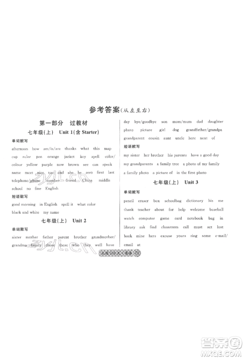 广东经济出版社2022火线100天必背熟读本英语通用版德阳专版参考答案 广东经济出版社2022火线100天必背熟读本英语通用版德阳专版参考答案